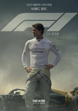 F1 더 무비