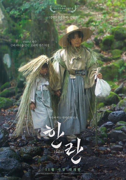 한란 Special (with. 하명미 감독님)
